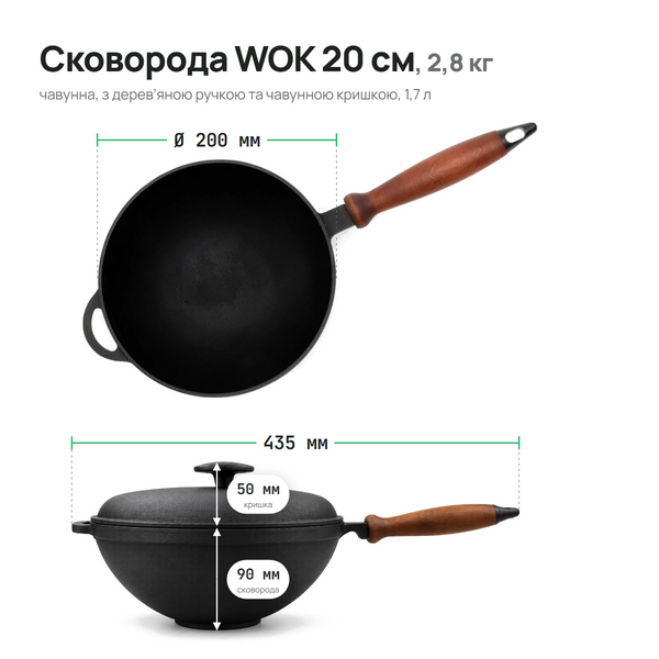 Сковорода чавунна WOK 200х90 мм з дерев'яною ручкою та чавунною кришкою ТМ СІТОН 2090WH-K фото