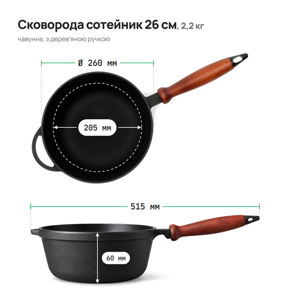 Сковорода чавунна сотейник 260х60 мм з дерев'яною ручкою ТМ СІТОН 2660-H фото