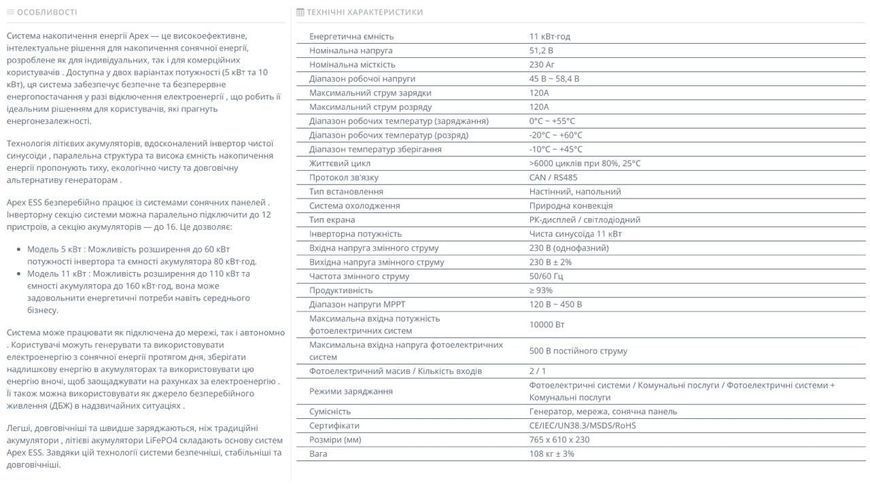 Зарядна станція All-in-One APEX ESS 11 кВт / 11 кВт&middot;год А-06 фото