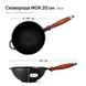 Сковорода чавунна WOK 200х90 мм з дерев'яною ручкою ТМ СІТОН 2090WH фото 2