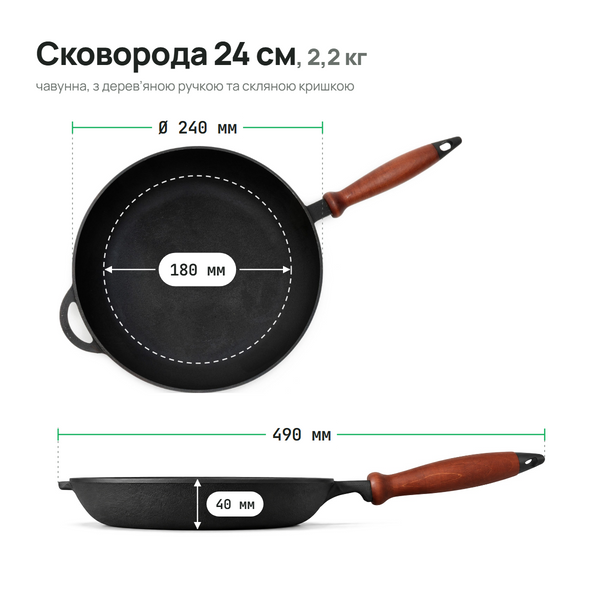 Сковорода чавунна 240х40 мм з дерев'яною ручкою та скляною кришкою ТМ СІТОН 2440-H-L фото